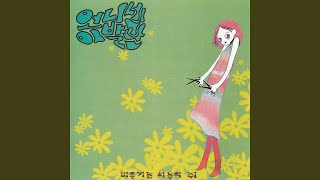 언니네 이발관 노래 맞추기 썸네일