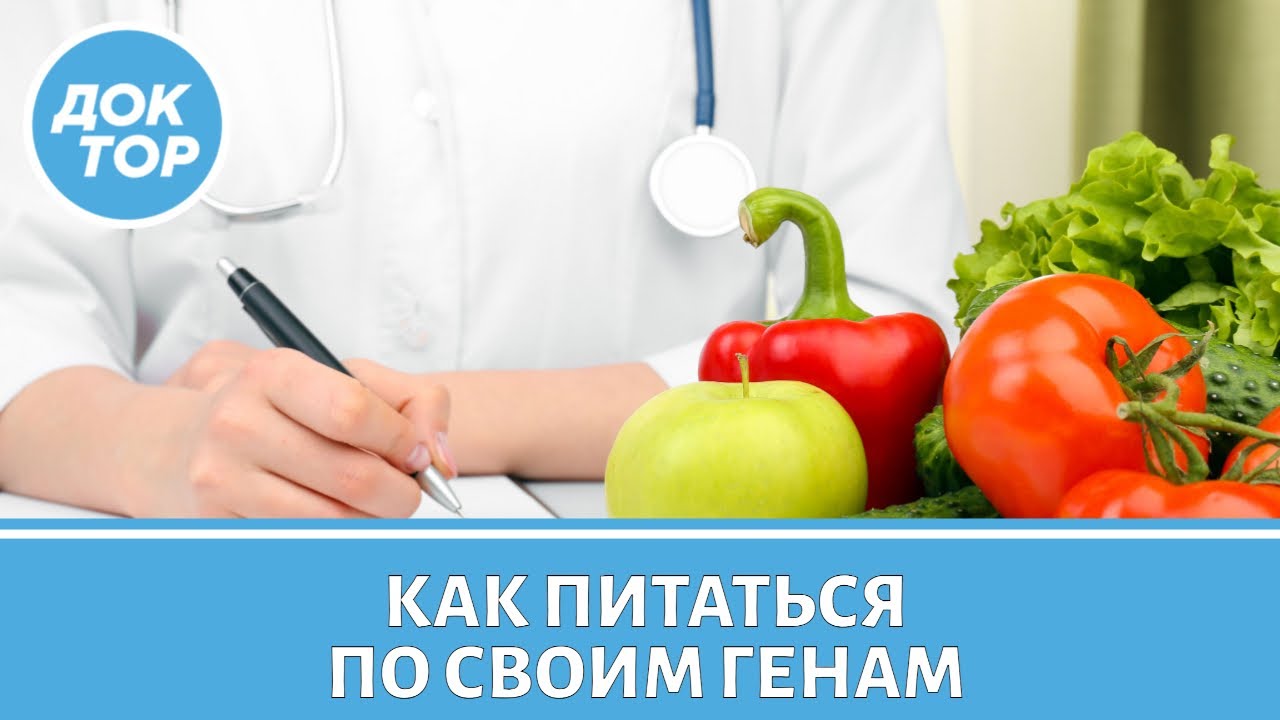 Что такое нутригеномика, и как она работает