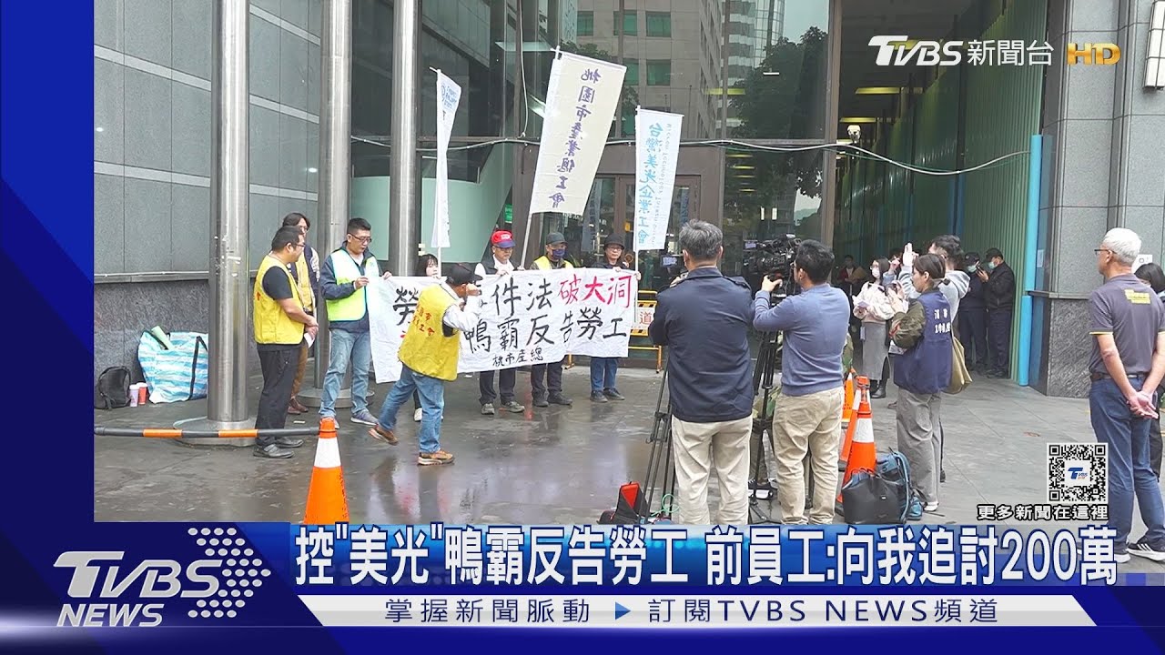 控「美光」鴨霸反告勞工 前員工:向我追討200萬