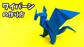 How to make an easy origami wyvern (dragon) 14 (Dragon 122)