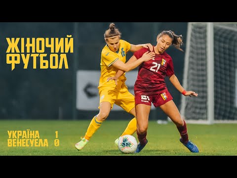 Жіночий футбол. Перша перемога Луїса Кортеса