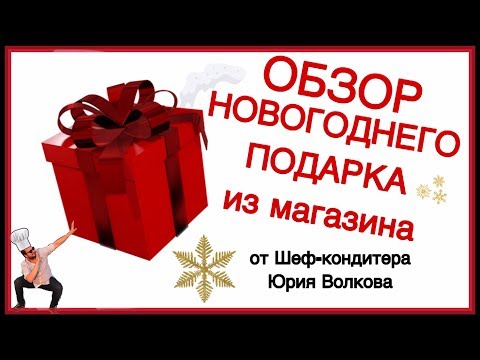 Распаковка сладкого детского подарка в Новый год! Что внутри? Что дарит детям Дед Мороз в Хорватии?