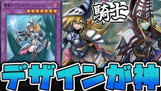 【遊戯王】 リメイクして欲しい最高すぎるデザイン 『竜騎士ブラック・マジシャン・ガール』  【ゆっくり解説】