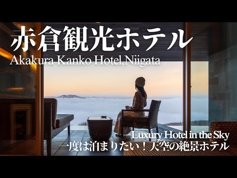 【Akakura Kanko Hotel】 Luxury Hotel in the Sky - Premium Wing P2 room 赤倉観光ホテル