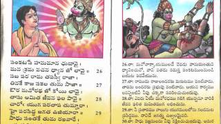 Hanuman Chalisa with Telugu Transcript