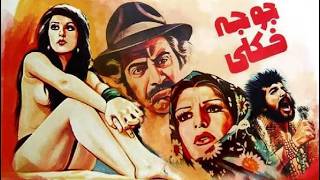 جوجه فکلی   بدون سانسور و رنگی شده