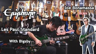 Video thumbnail for 🔥รีวิวเสียง🔥 | Epiphone Joe Bonamassa Les Paul Standard With Bigsby | กีต้าร์สายบูลส์ร็อคโดยแท้ by musicconceptthailand