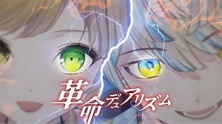 【 #セフィナ3D / Live ver 】革命デュアリズム【にじさんじ / セフィナ 緋八 マナ】