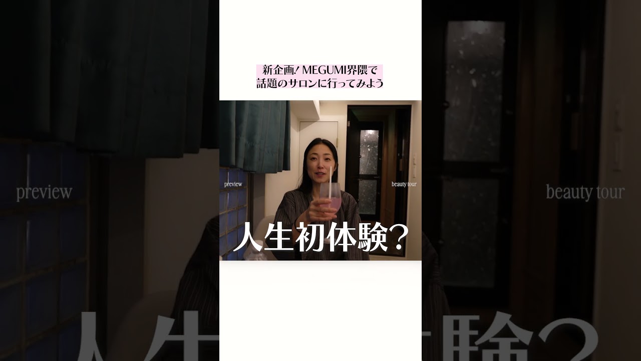 【美容】薬石浴で美肌＆小顔にしてきた | MEGUMI界隈で話題のサロンに行ってみよう