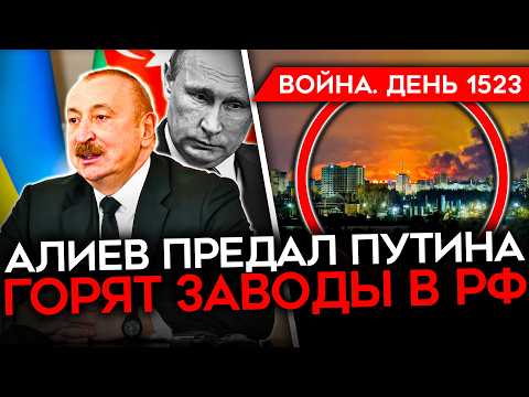 ДЕНЬ 1523. УДАР В СПИНУ ПУТИНА/ РЕЗНЯ В МАЛИ/ ГОРЯТ ЗАВОДЫ В РФ/ СТРЕЛЬБА НА УЖИНЕ ТРАМПА/ БАН ТВИЧА