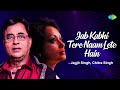 Jab Kabhi Tere Naam Lete Hain | Jagjit Singh Ghazal | Chitra Singh | Ghazal Duet | Old Songs