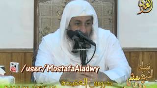 صورة سلسلة العقيدة (17) الإيمان بالجنة من دروس العقيدة لفضيلة الشيخ مصطفى العدوي للشيخ مصطفى العدوي