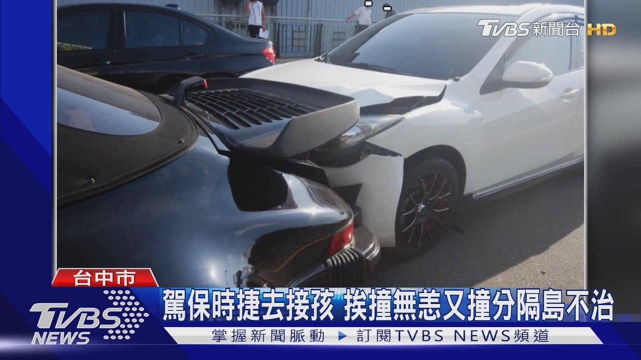 駕保時捷去接孩 挨撞無恙又撞分隔島不治