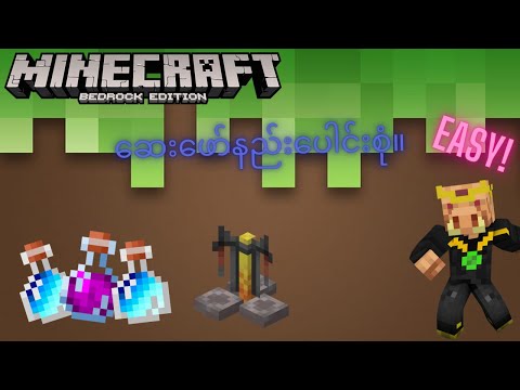 All potion recipes in Minecraft.