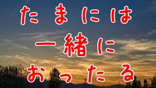 【女性向けシチュエーションボイス】ヘラる女の子のためにたまには一緒にいるクズ男【関西弁】【シチュボ】