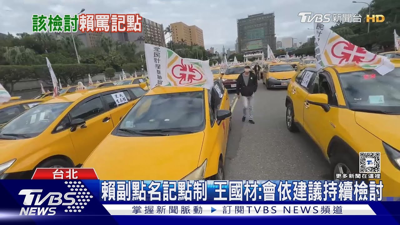 民怨扛不住!? 賴清德下令檢討交通記點制
