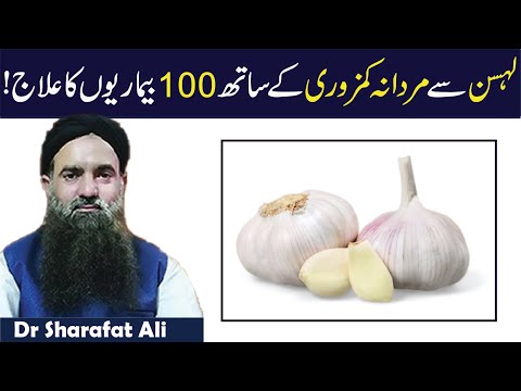 Benefits of eating garlic | Health Benefits of Garlic in Urdu | Best Time to Eat Garlic | Dr.Shar...