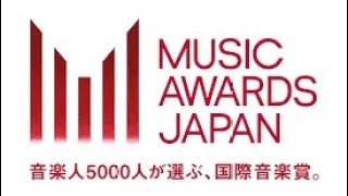 【MUSIC AWARDS JAPAN】NHK生中継＆YouTube配信へ　協賛パートナーや一般参加部門の詳細も明らかに ＜1/16訂正＞