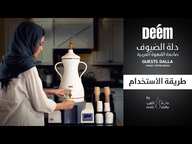 دلة الضيوف - صانعة القهوة السعودية الكهربائية 7 لت...