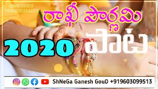 Rakhi Pournami Special Song 2020 / NENE THOPU DAMMUNTE AAPU / Telugu Folk songs