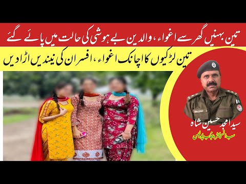 Investigation Story of Kidnapping by Punjab Police 