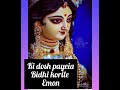 lokkhi pachali in English || English Lakshmi pachali