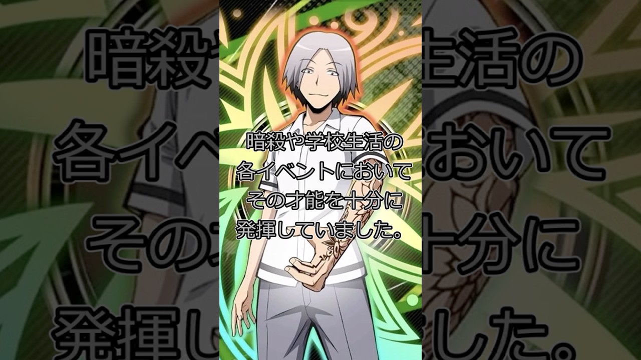 【暗殺教室】1分で分かる菅谷創介　#shorts