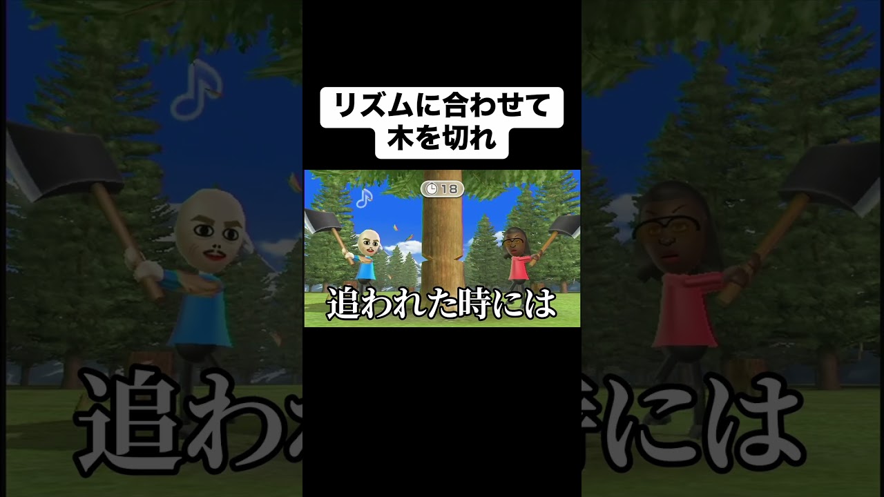 リズムを合わせて木を切れ #shorts