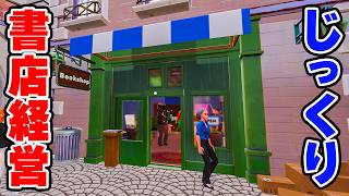 小さな書店を拡張して世界に展開していく書店経営シム【Bookshop Simulator】