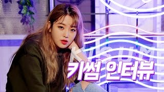 [인터뷰] 래퍼 키썸 "예쁘다는 말 감사…외모와 실력 다 잡고 싶어"(키썸, Kisum, 잘자,  the sun the moon,  경기도의 딸)