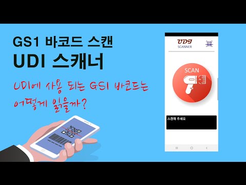UDI Scanner video thumbnail
