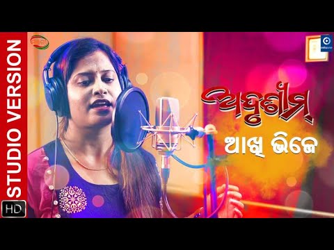 AKHI BHIJE NIJA ICHHA RE ଆଖି ଭିଜେ ନିଜ ଇଛାରେ Movie Studio Version