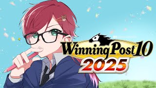 【Winning Post 10 2025】ジャパンカップいくぞ！！！！！！！！【ローレン・イロアス/にじさんじ】