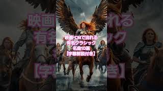 Download lagu #人気クラシック #13 🎬 映画・CMで流れる有名クラシック名曲10選！【字幕解説付き】 🎼 mp3