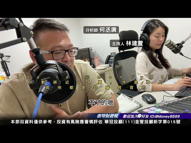 20241104唐哥財經報