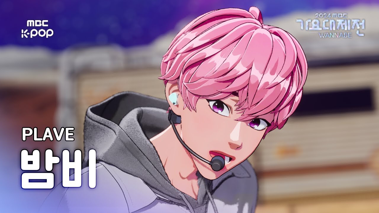 [가요대제전]플레이브 밤비–Pump Up The Volume! + Watch Me Woo!직캠(PLAVE BAMBY Fancam)|GayoDaejejeon2024|MBC250129