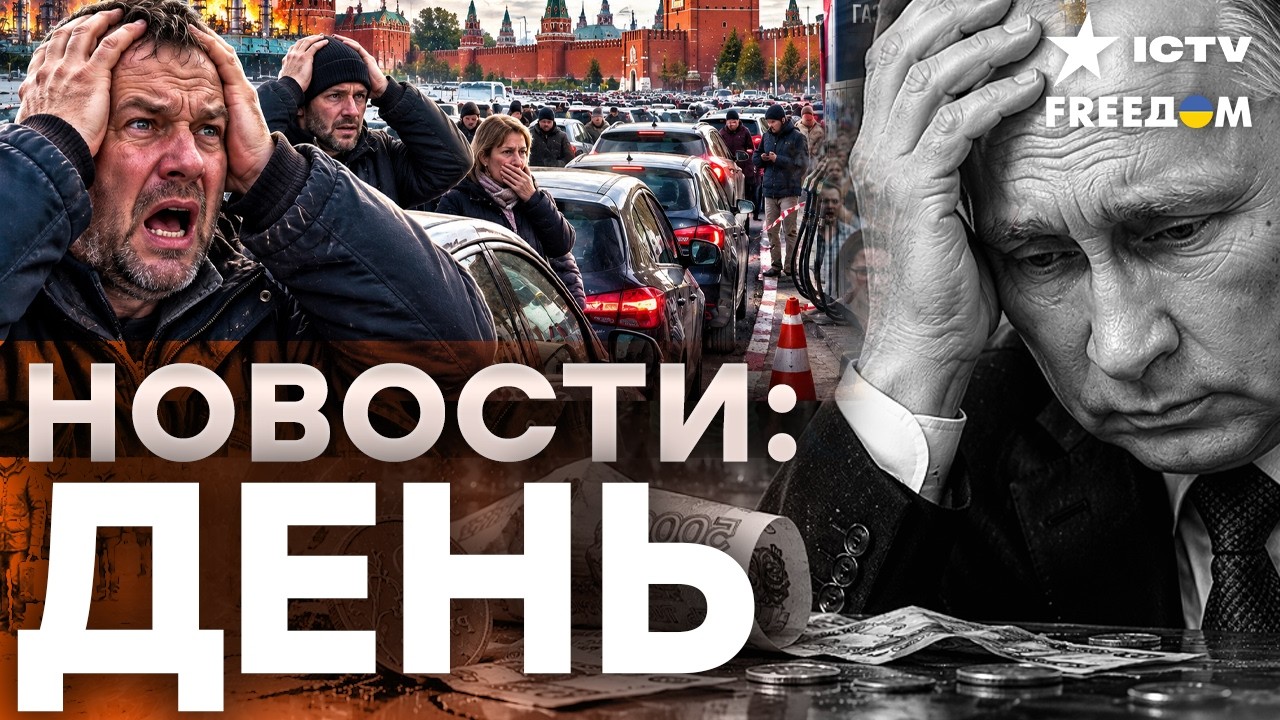 ПУТИН ОБЕЩАЛ ТРИ ДНЯ БЕЗ УДАРОВ! БЕНЗИНА НЕТ — РФ НАКРЫВАЕТ ТОПЛИВНЫЙ КРИЗИС