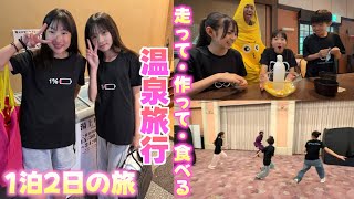 １泊２日の温泉旅行‼️こはたい家とハピバニ家でお泊まりへ!!ハードで楽しすぎる出来事ばかりだった✨