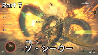 [MHWilds]-ゆっくり実況プレイ-part7-vs.シーウー
