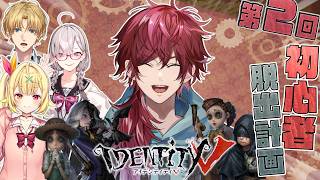 【第五人格】第2回 実践編！座学は完璧。「神チェイス」見せます。【ローレン・イロアス/にじさんじ】