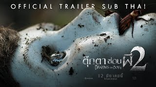 [Official Trailer ซับไทย]