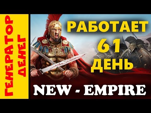 New Empire Мой отзыв о проекте и проверка на выплату после 60 дней работы проекта