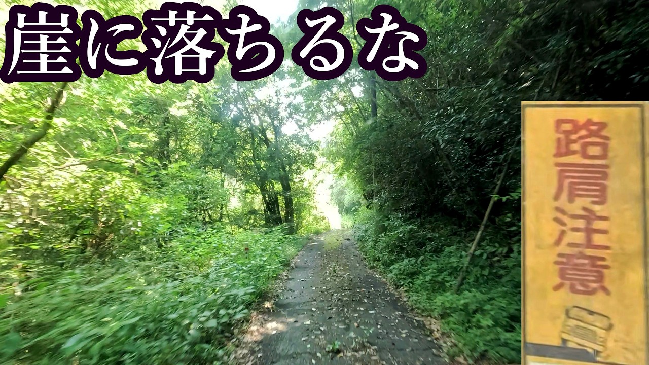 マジで崖に落ちないように気を付けてください。[山口県道136号 上久原藤生停車場線