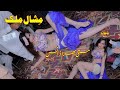 KACHA MERA KOTHA Mishal Malik PAKISTANI MUJRA DANCE NASEEBO LAL AH Movies Bhakkar