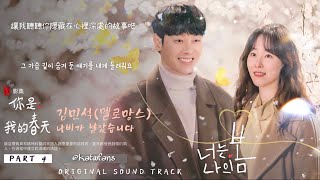 [心得] 你是我的春天EP15-EP16 傾聽和對話