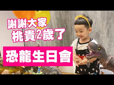 2歲生日怎麼過