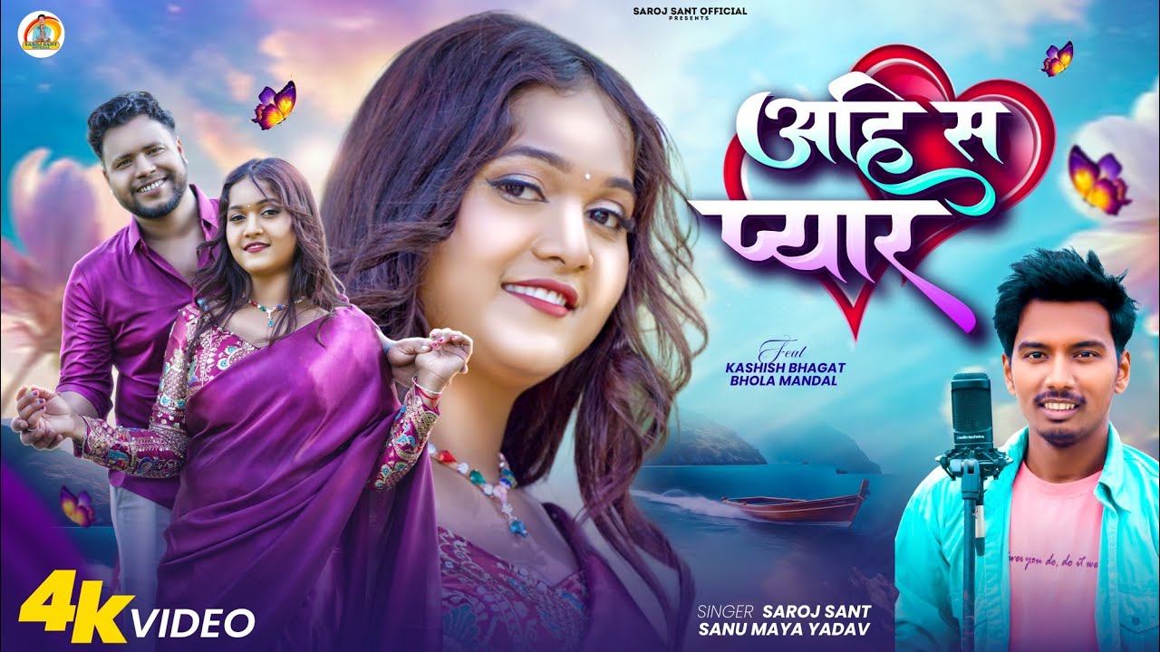 #Video - Ahi Sa Pyar | #Saroj Sant Maithili Song | Maithili Song | #Kashish Bhagat | Maithili Gana by Saroj Sant official — Official Music Video