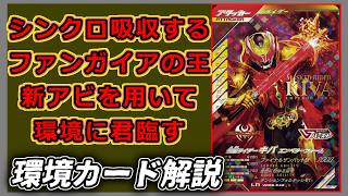 環境カード解説　仮面ライダーキバエンペラーフォーム編【ガンバレジェンズ】
