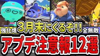 【環境崩壊】デコイチラシは強化⁉スプラ3の次回アップデート候補12選をまとめてみた(ゆっくり解説)【スプラトゥーン3】