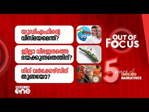 Out Of Focus Live | 14 January 2026